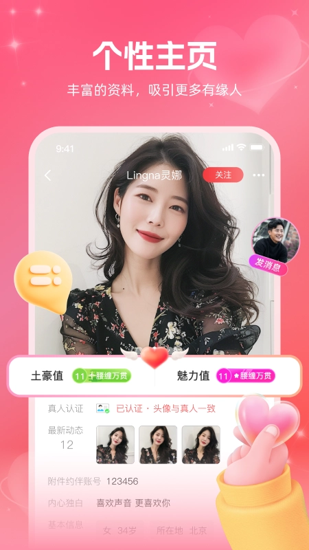 附近约伴图3