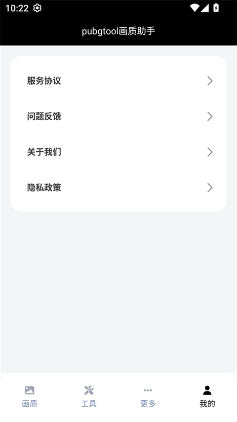 和平精英画质助手免费永久120帧(pubgtool画质助手)图2