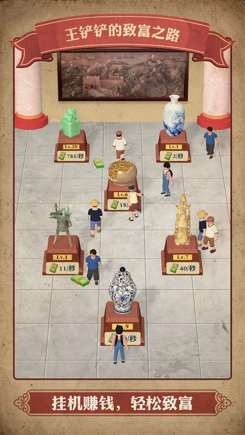 王铲铲的致富之路直装版图1