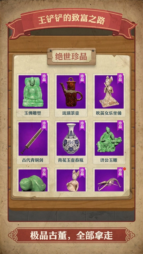 王铲铲的致富之路直装版图3