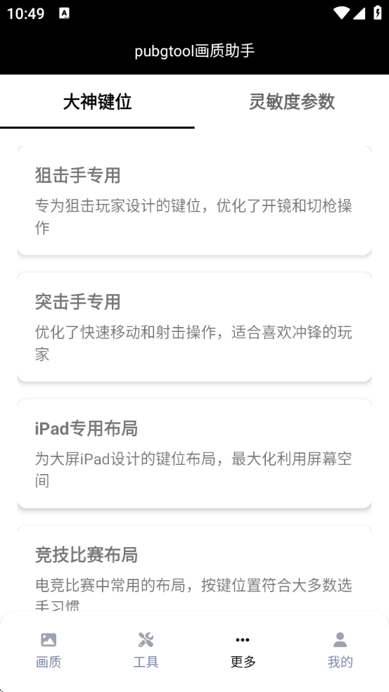 和平精英120帧画质修改器(pubgtool画质助手)直装版图3