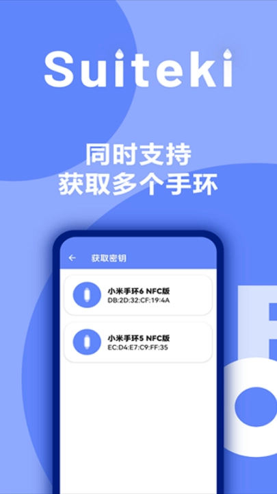suiteki手机免费版图3