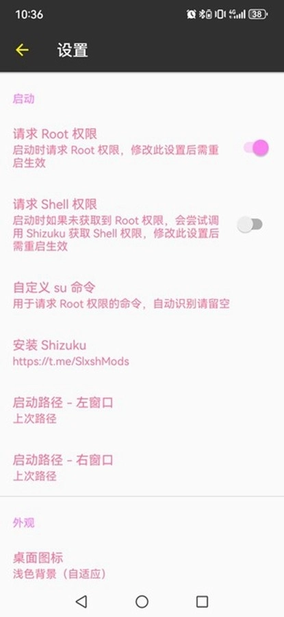 MT管理器粉色版图1