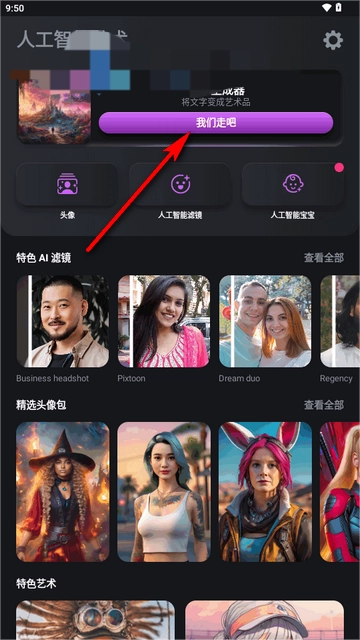 人工智能艺术AI绘画软件官方版图1