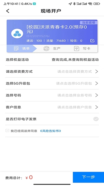 联通公众最新版图2
