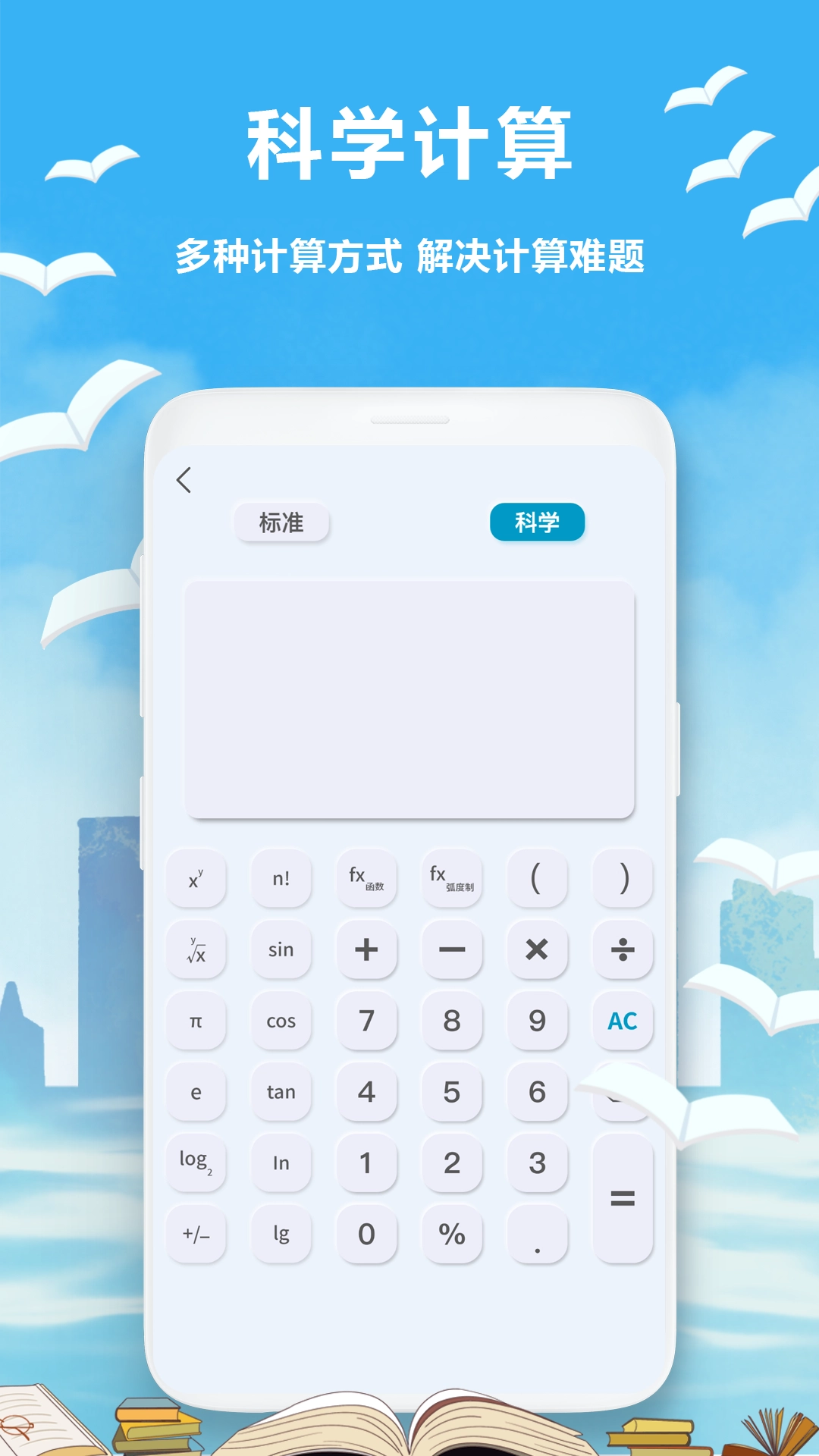 标准计算器图2