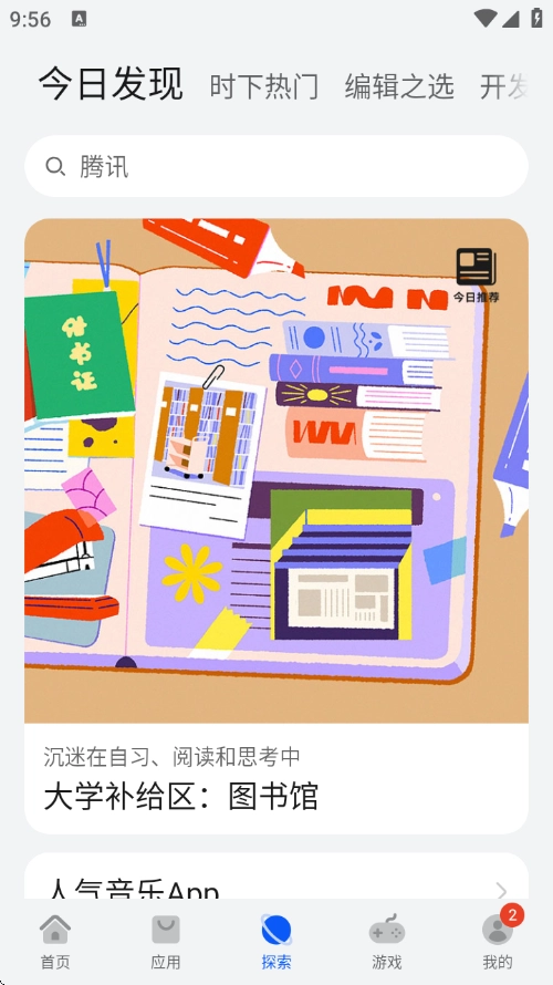 华为应用市场安卓直装版图4