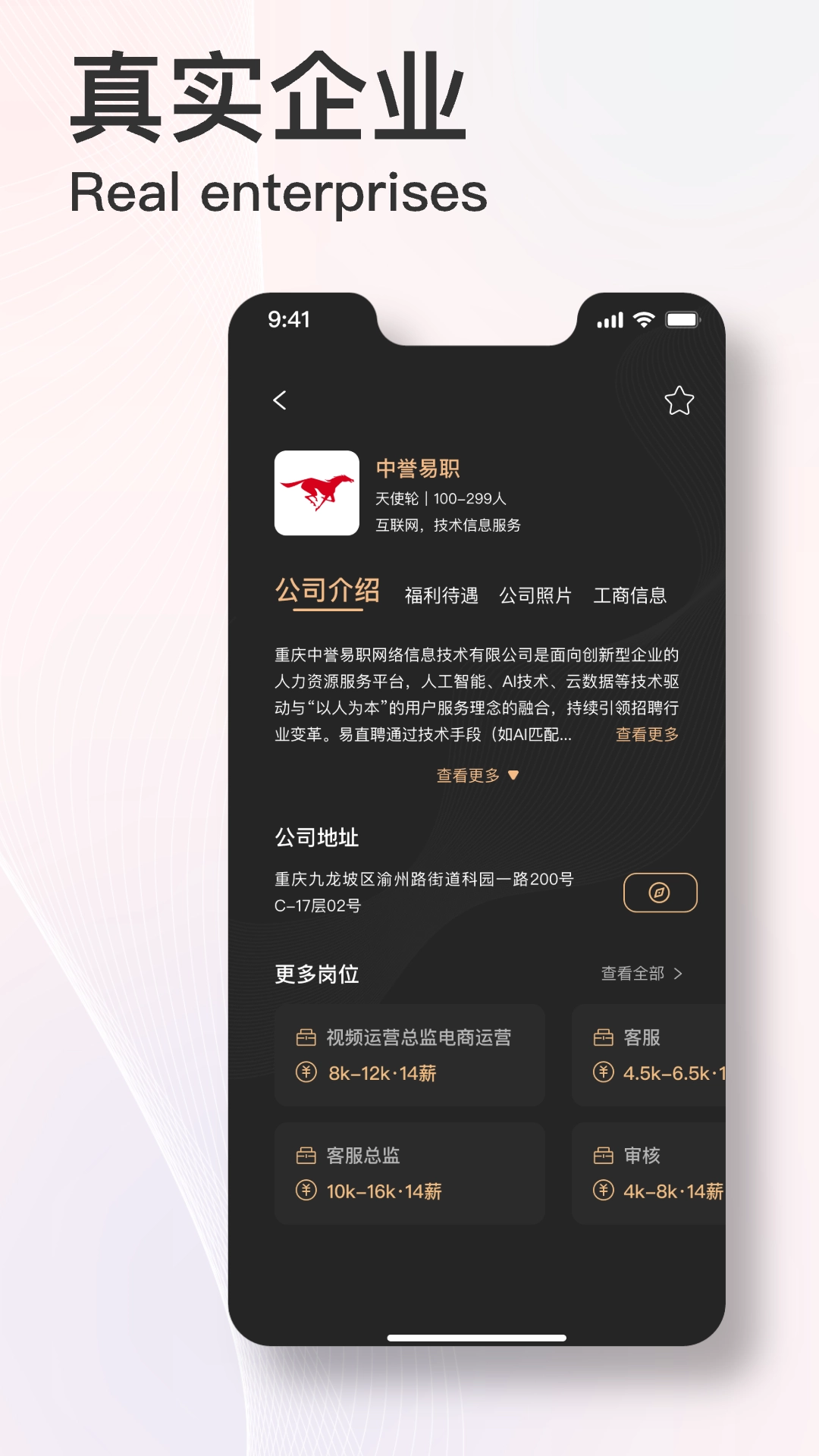 易直聘安装图3
