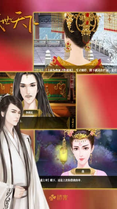 盛世天下女帝篇橙光(盛世天下之女帝篇(自带商城))手游无广告版图1