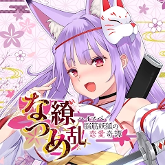 夏目缭乱高能筋肉妖狐的恋爱奇谭安卓直装版
