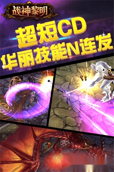 战神黎明游戏最新版图1