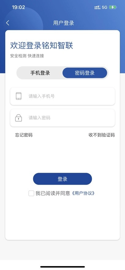 铭知智联官方版图2