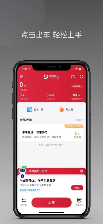 易达出行司机正版图1