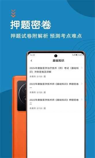 康复医学治疗技术智题库直装版图2