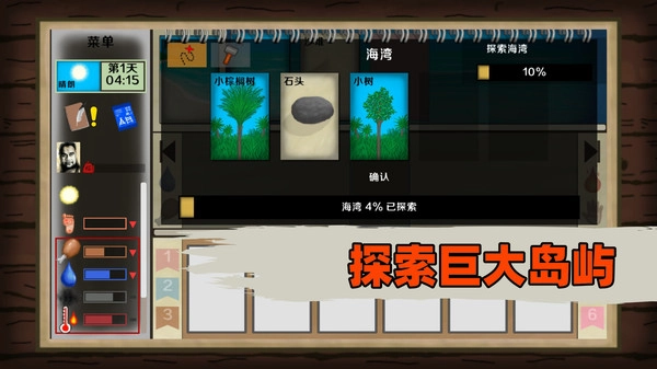 荒岛饥饿生存游戏安装包图3