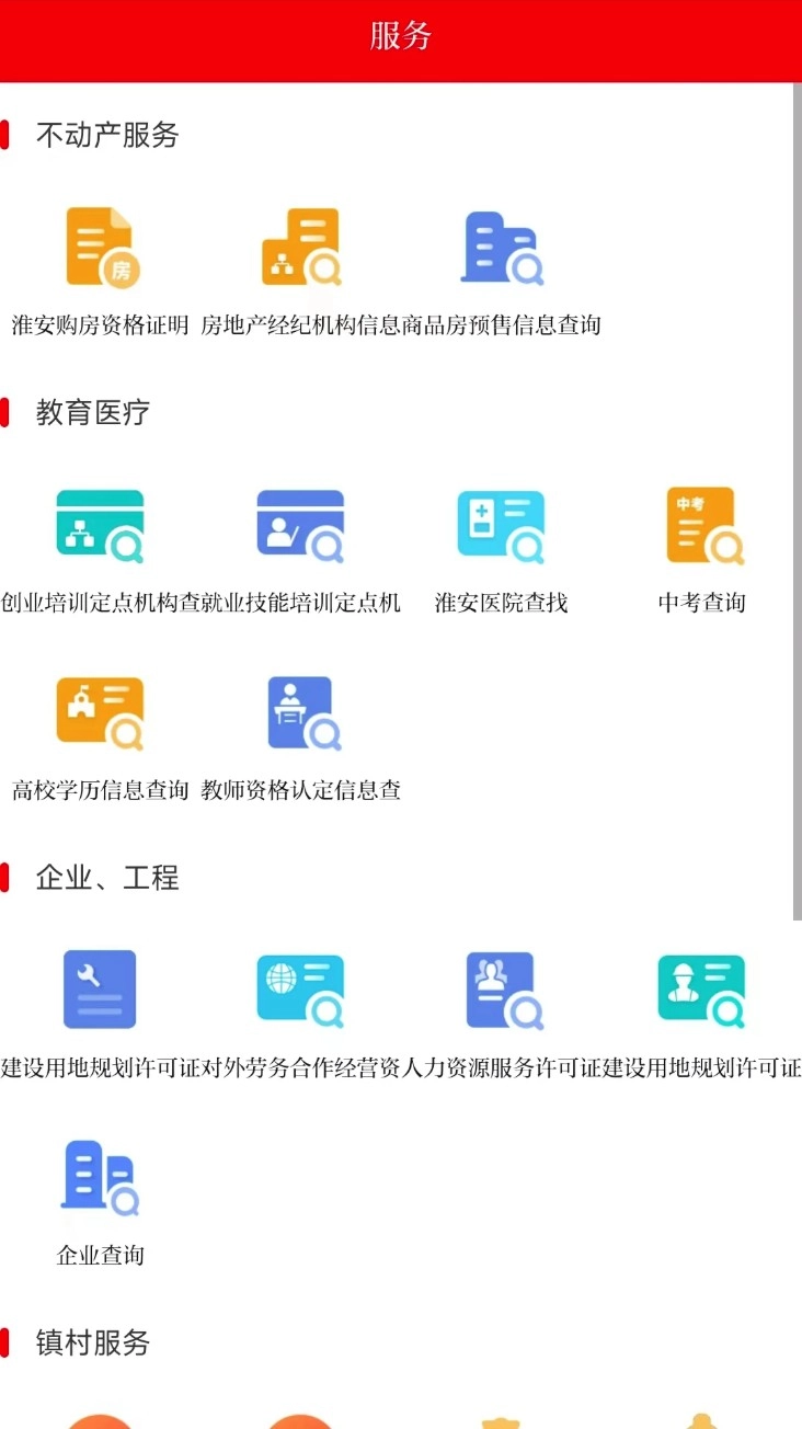无线清江浦客户端安卓免费版图1