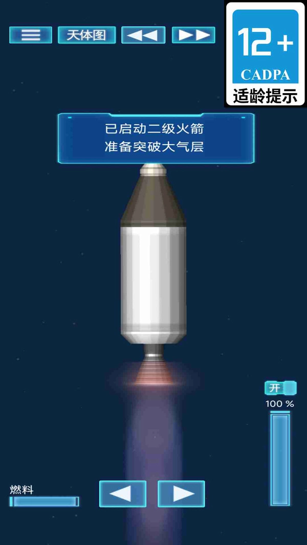 外太空火箭发射手机版图2