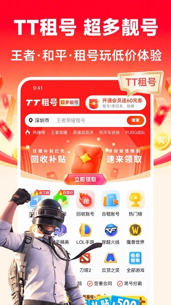 TT租号手游版图2