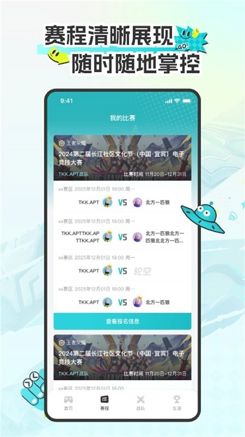 CEA电竞手游版图1