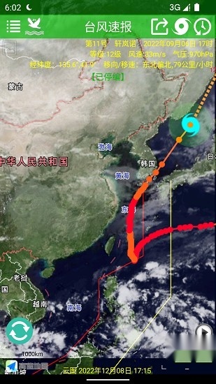 台风速报图3