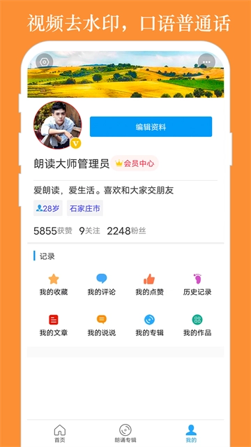 朗读大师安卓直装版图3