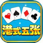 港式五张牌最新版