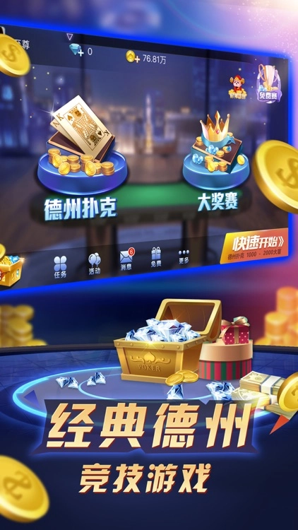 wepoker安卓版图3