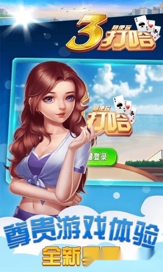 白金岛三打哈安装图4