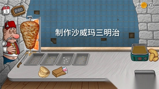 沙威玛传奇去广告（Shawarma）游戏纯净版图1