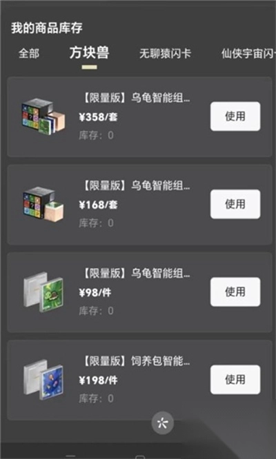 方块兽2026官方版图2