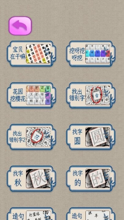 趣味汉字大挑战手机版图2