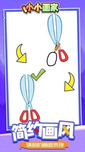 小小画家官方最新版图2