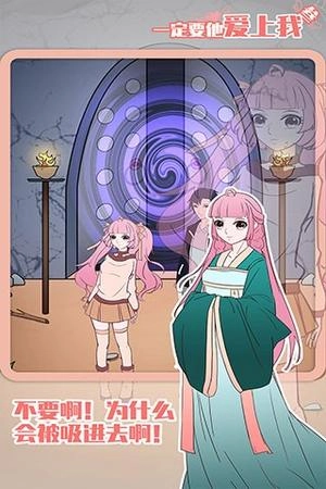 一定要他爱上我3游戏正版图2