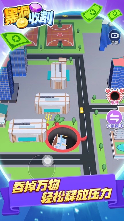 黑洞收割游戏无广告版图3