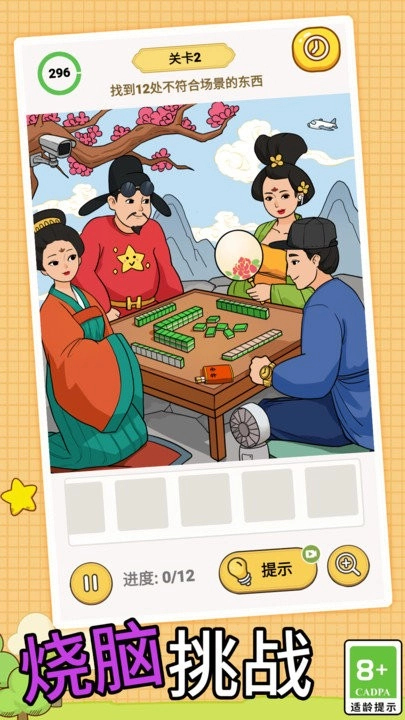 全民脑洞找茬大师官方版图2