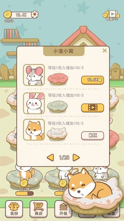 萌宠小窝手游直装版图1