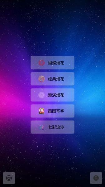 我的烟花世界正版图2