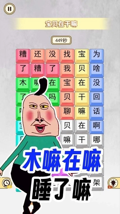 宝贝干嘛挑战最新版图1