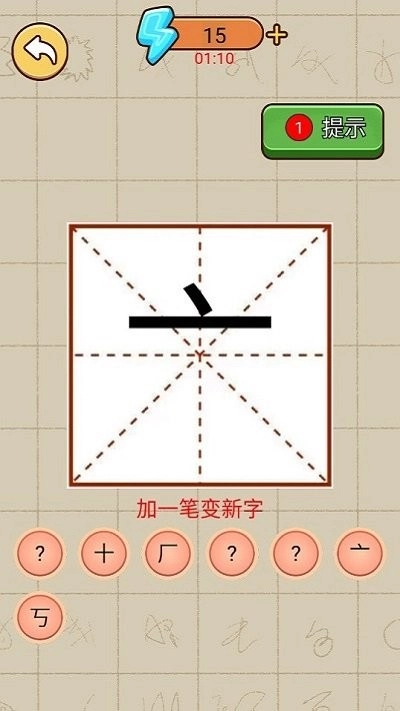 画一笔大挑战游戏完整版图3