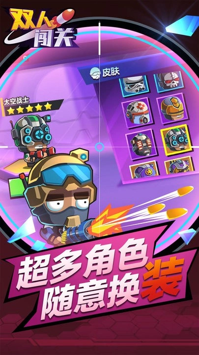 双人闯关游戏纯净版图3