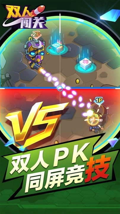 双人闯关游戏纯净版图1