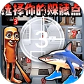 找到你的躲藏点游戏官方版