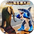 逃离怪兽世界手机最新版