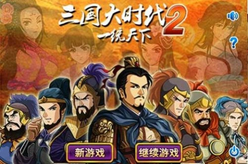 三国大时代2上帝版图1