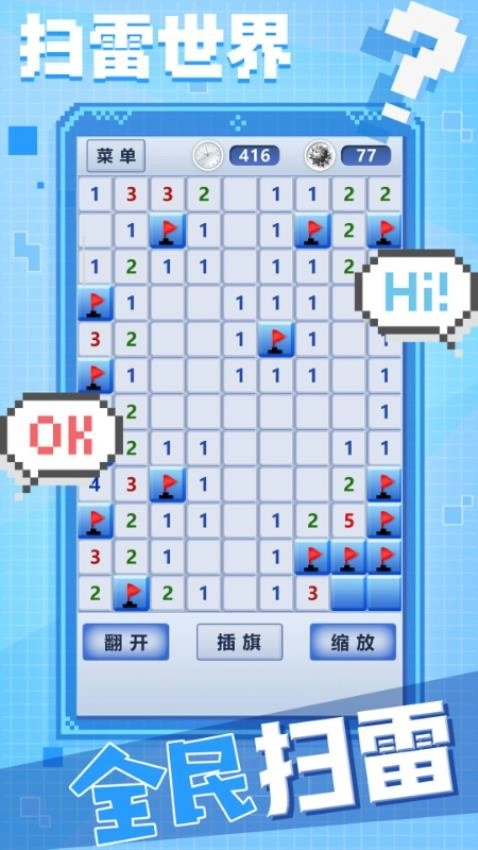 扫雷世界免费原版图3