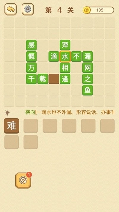 添一笔变新字游戏完整版图3