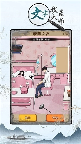 抖音文字找茬大师手机最新版图2