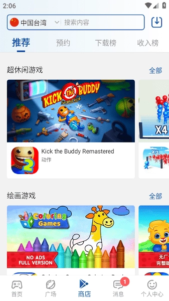 apkhub安装图3