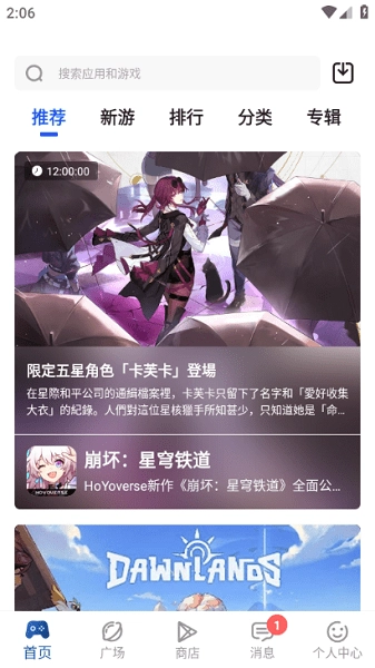 apkhub安装图2
