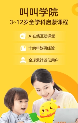 叫叫学院无广告版图2